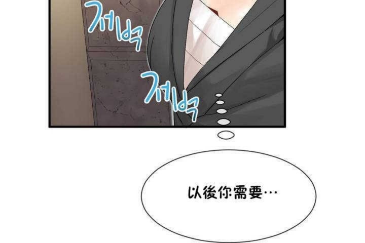 《男公關與富家女》漫画 第8話