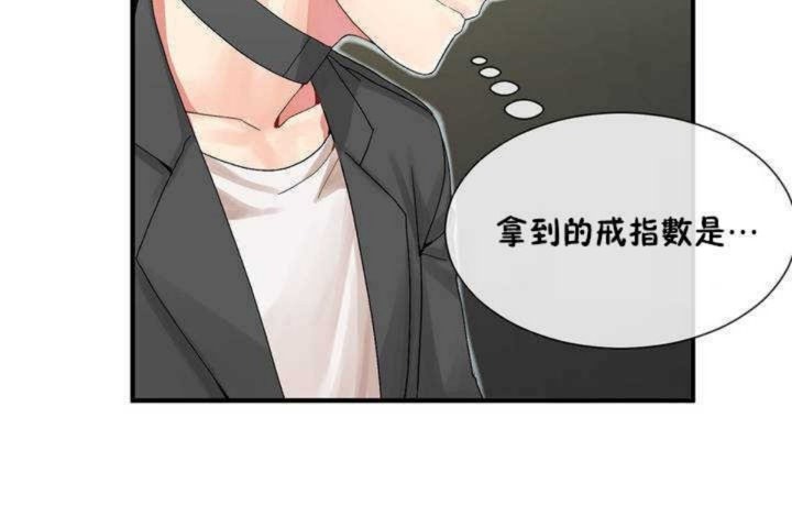 《男公關與富家女》漫画 第8話