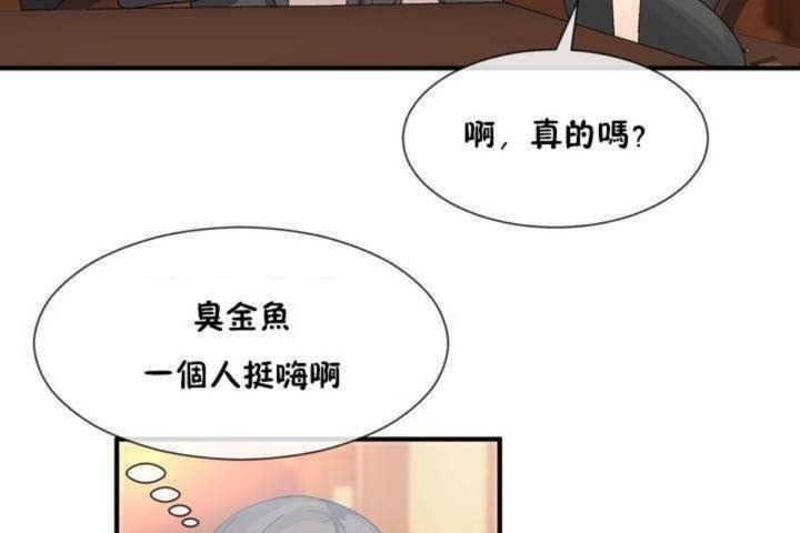 《男公關與富家女》漫画 第9話