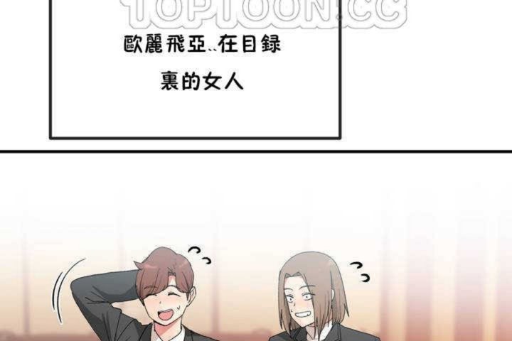 《男公關與富家女》漫画 第9話