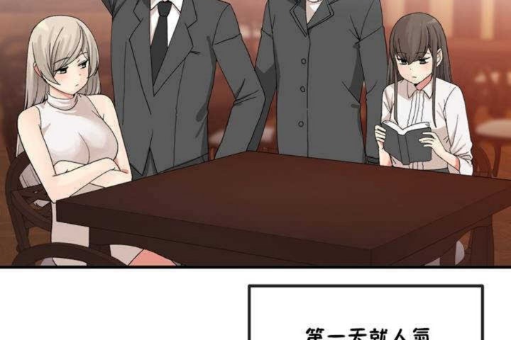 《男公關與富家女》漫画 第9話