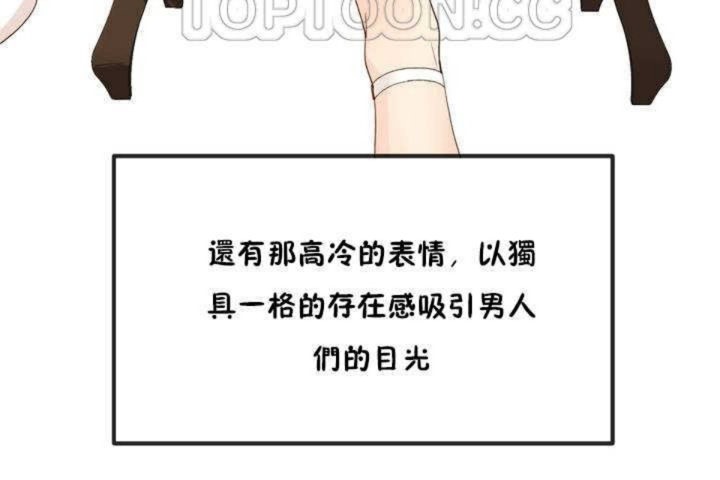 《男公關與富家女》漫画 第9話