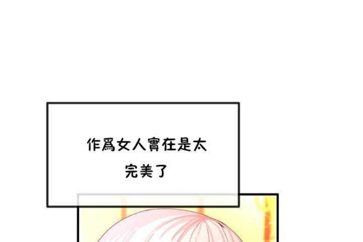 《男公關與富家女》漫画 第9話