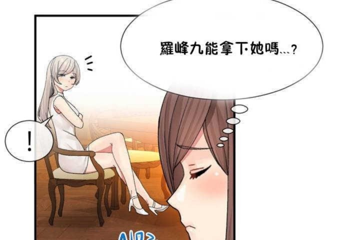 《男公關與富家女》漫画 第9話
