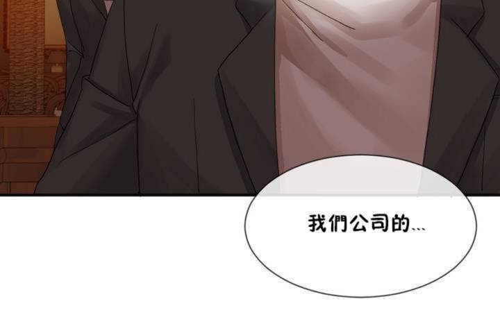 《男公關與富家女》漫画 第9話