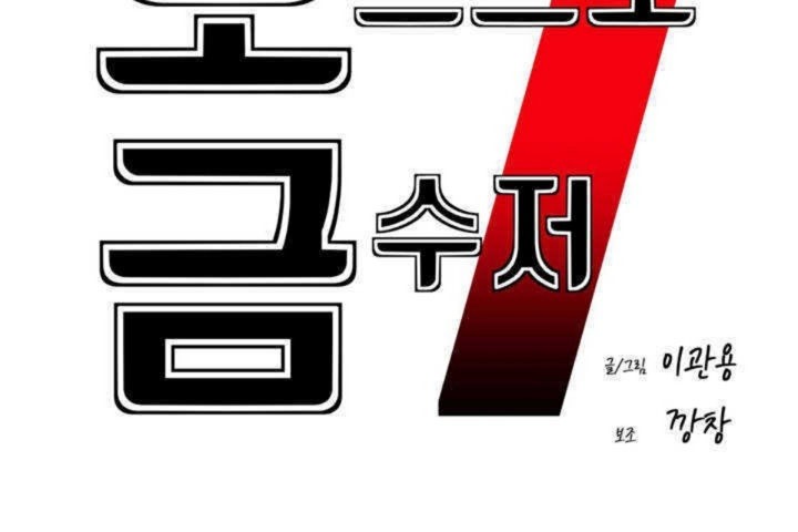 《男公關與富家女》漫画 第9話