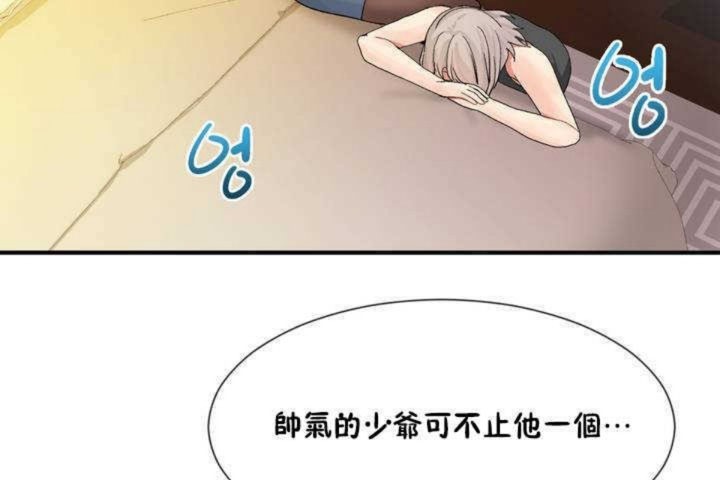 《男公關與富家女》漫画 第9話