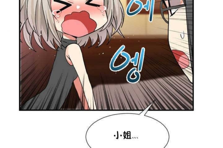 《男公關與富家女》漫画 第9話