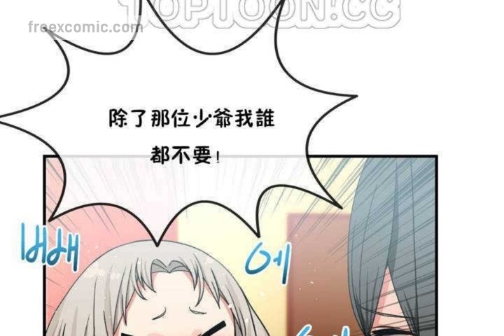 《男公關與富家女》漫画 第9話