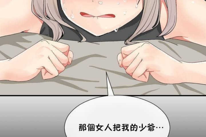 《男公關與富家女》漫画 第9話