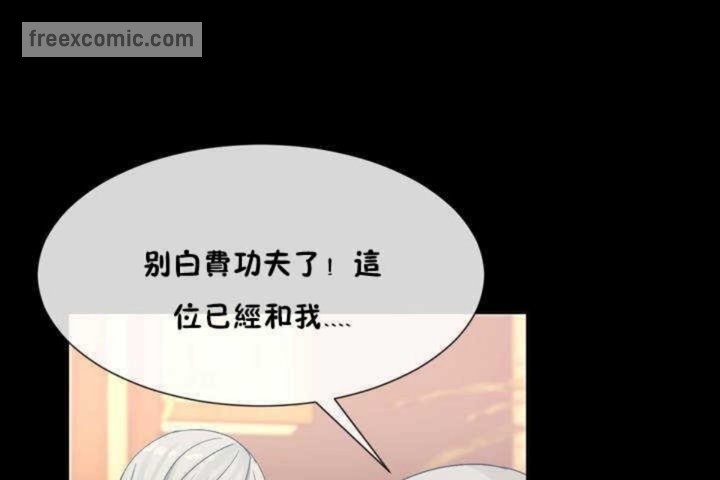 《男公關與富家女》漫画 第9話