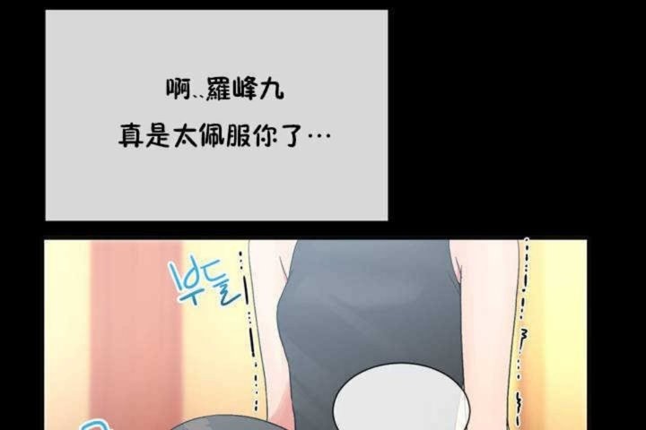 《男公關與富家女》漫画 第9話
