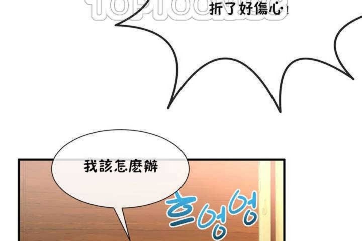 《男公關與富家女》漫画 第9話