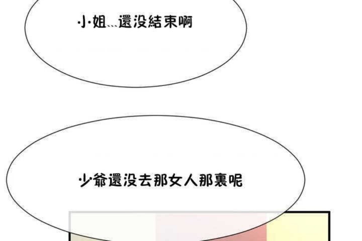 《男公關與富家女》漫画 第9話