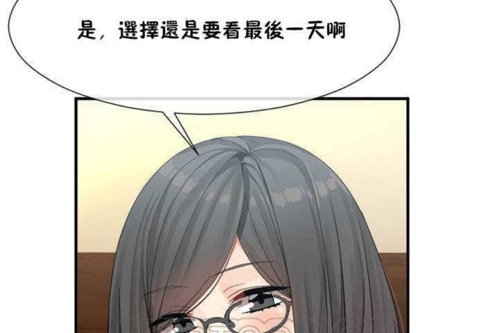 《男公關與富家女》漫画 第9話