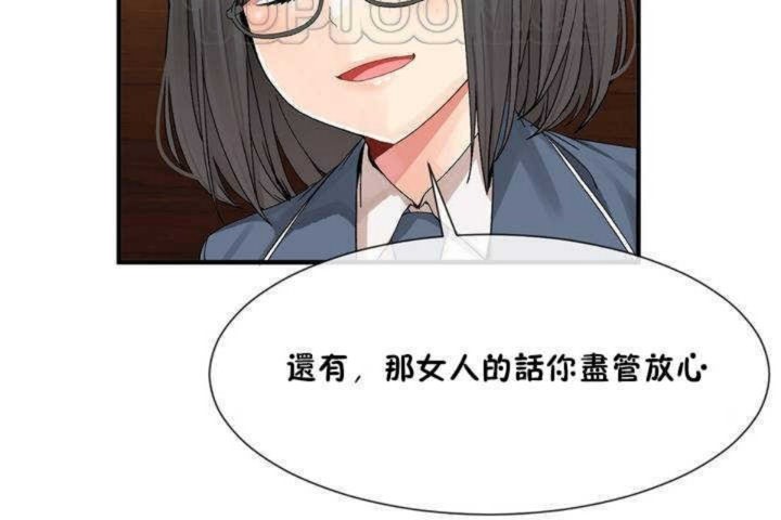 《男公關與富家女》漫画 第9話