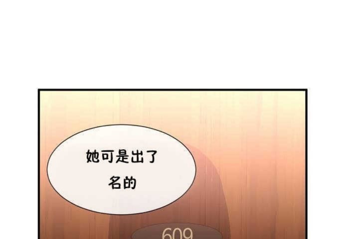 《男公關與富家女》漫画 第9話