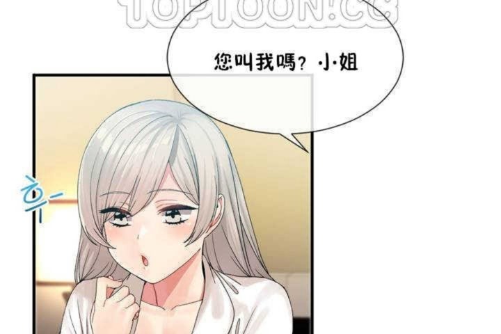《男公關與富家女》漫画 第9話