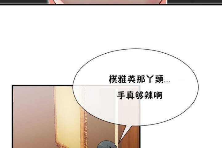 《男公關與富家女》漫画 第9話