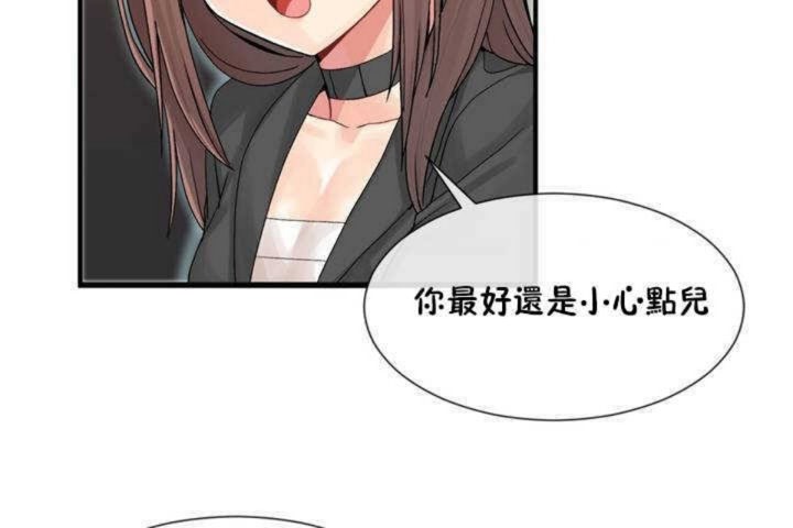 《男公關與富家女》漫画 第9話
