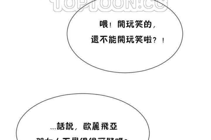 《男公關與富家女》漫画 第9話