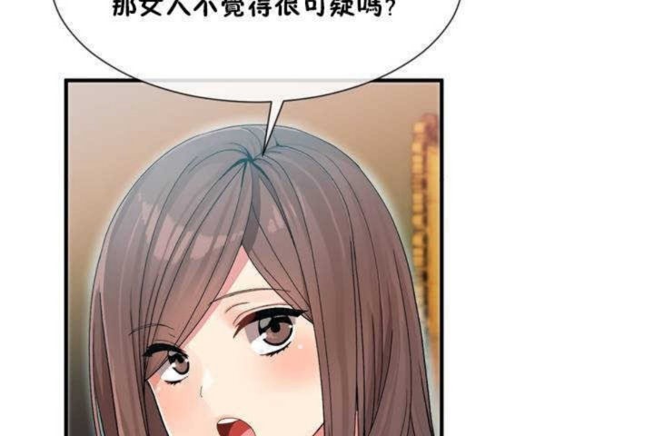 《男公關與富家女》漫画 第9話