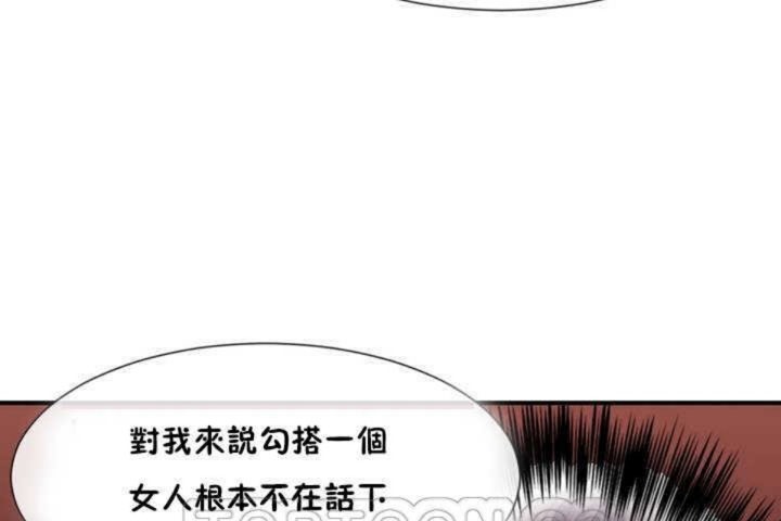 《男公關與富家女》漫画 第9話