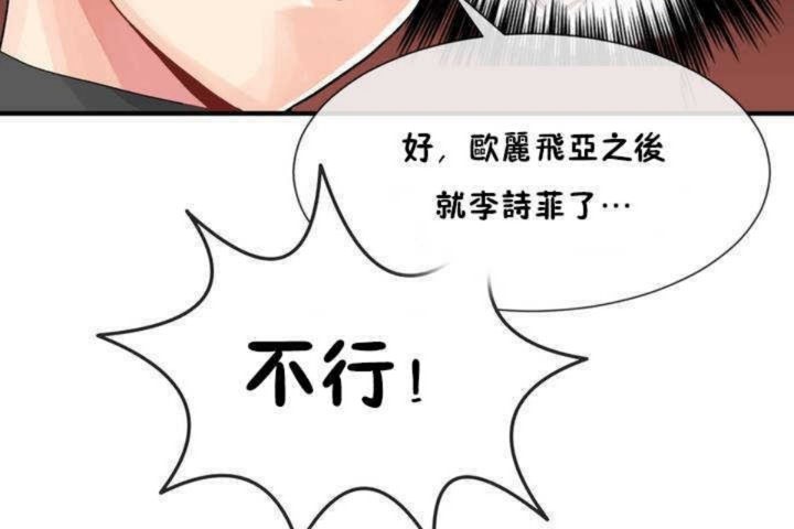 《男公關與富家女》漫画 第9話