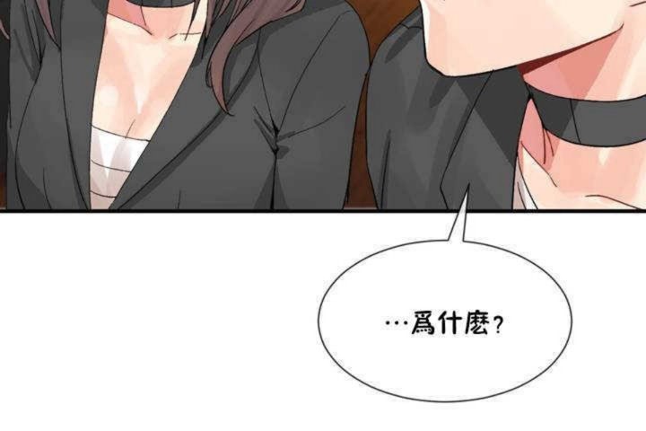 《男公關與富家女》漫画 第9話