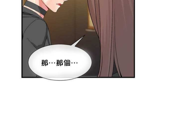《男公關與富家女》漫画 第9話