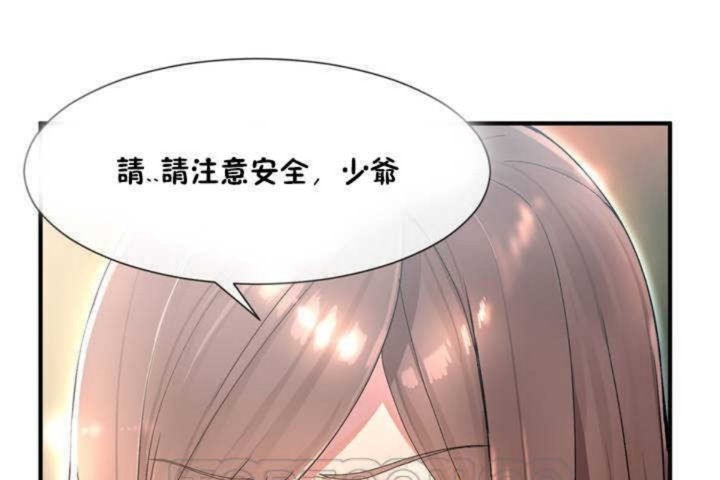《男公關與富家女》漫画 第9話