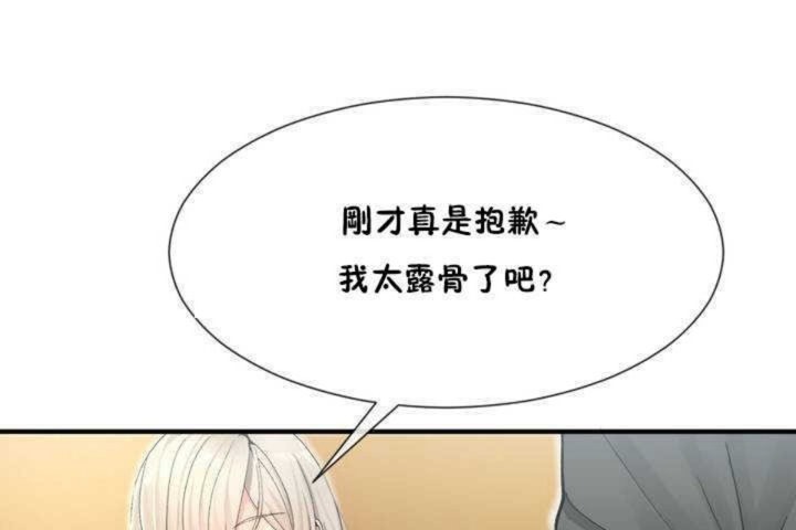 《男公關與富家女》漫画 第9話