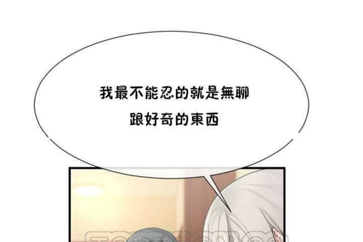 《男公關與富家女》漫画 第9話