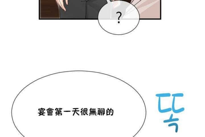 《男公關與富家女》漫画 第9話
