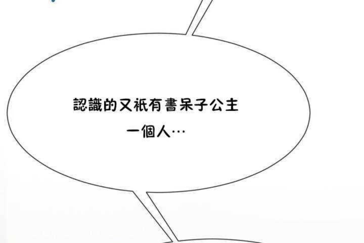 《男公關與富家女》漫画 第9話