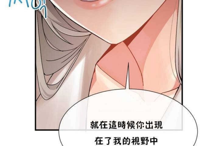 《男公關與富家女》漫画 第9話