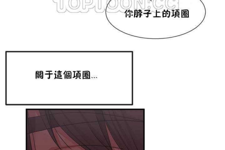 《男公關與富家女》漫画 第9話