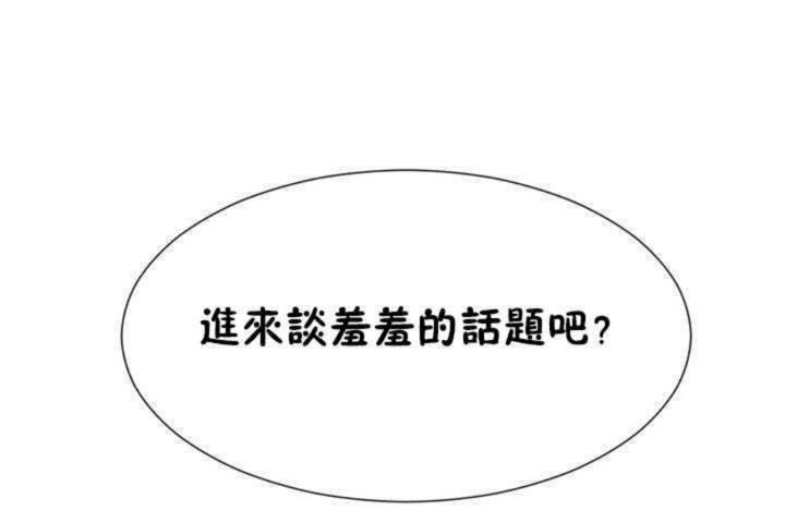 《男公關與富家女》漫画 第9話