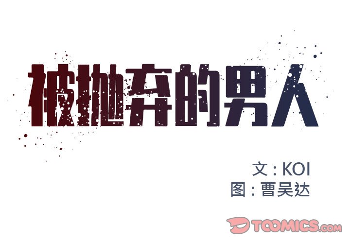 《男孩没人爱》漫画 第10章