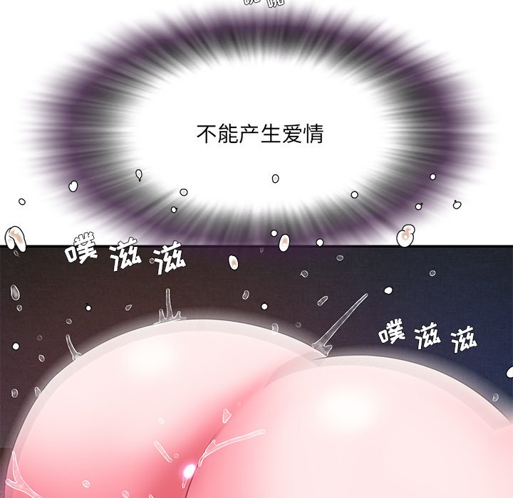 《男孩没人爱》漫画 第10章