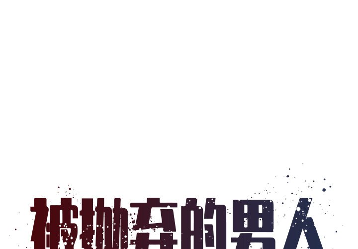 《男孩没人爱》漫画 第12章