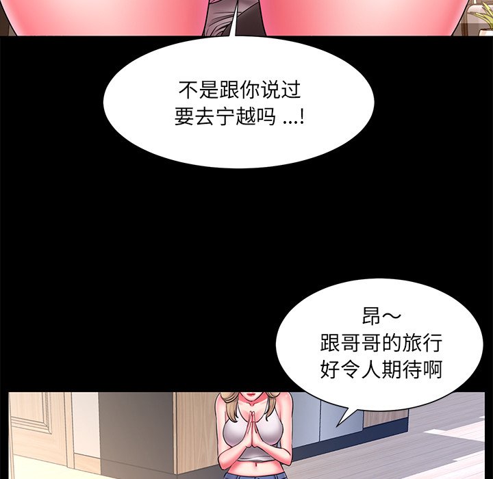《男孩没人爱》漫画 第12章