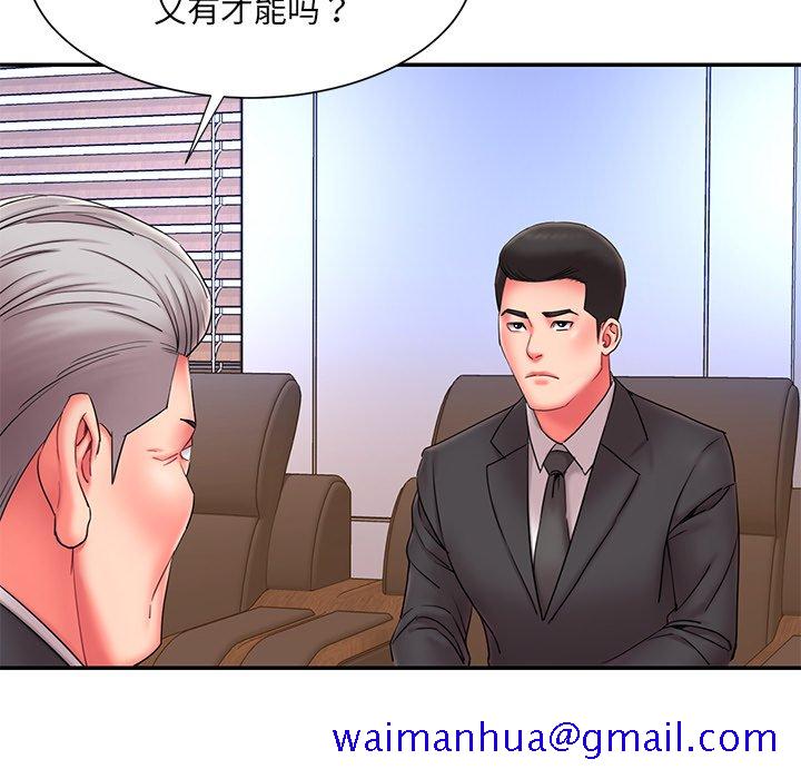 《男孩没人爱》漫画 第12章
