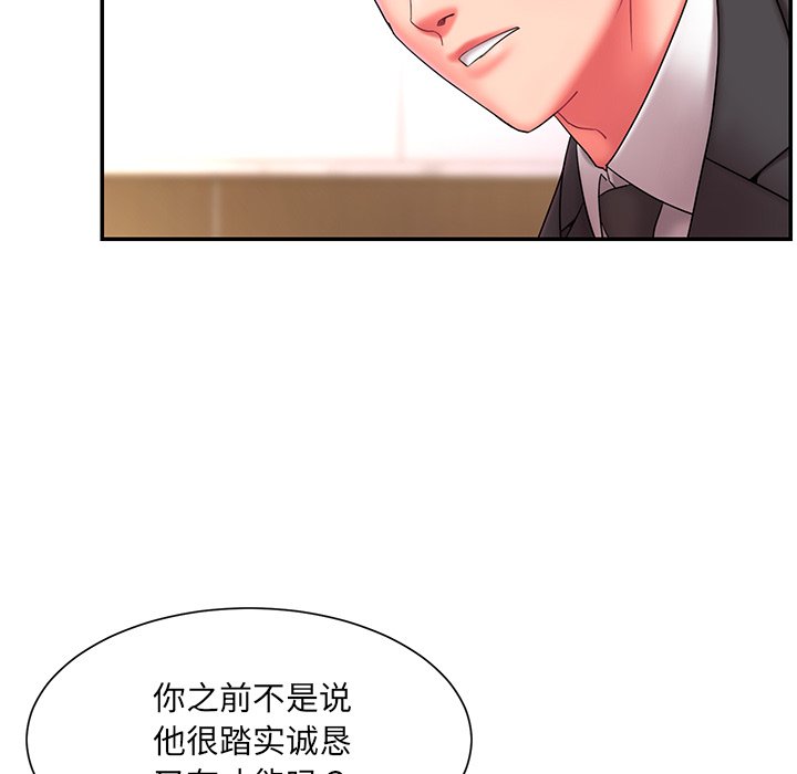 《男孩没人爱》漫画 第12章
