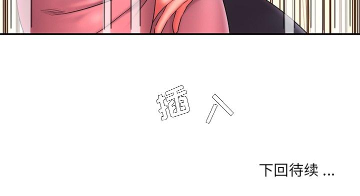 《男孩没人爱》漫画 第12章