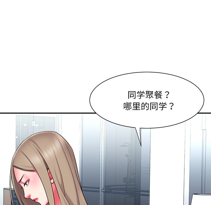 《男孩没人爱》漫画 第15章