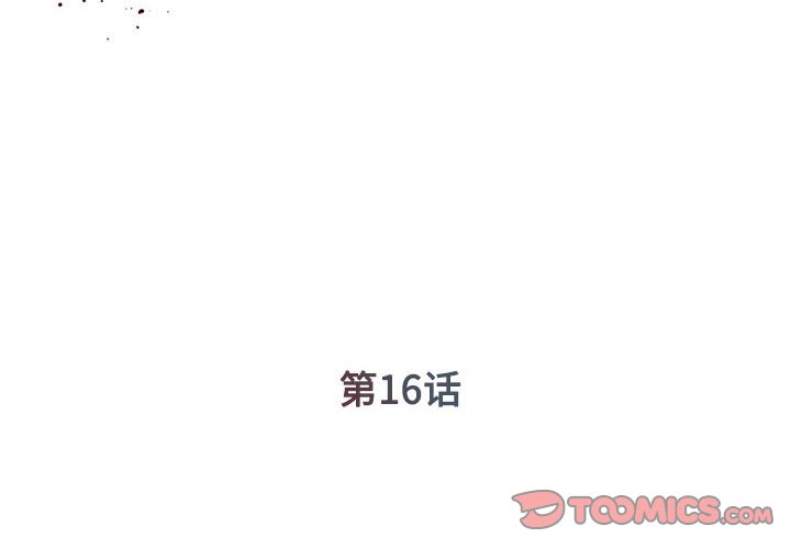 《男孩没人爱》漫画 第16章