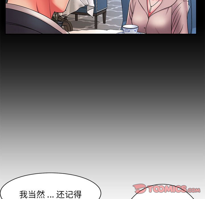 《男孩没人爱》漫画 第16章