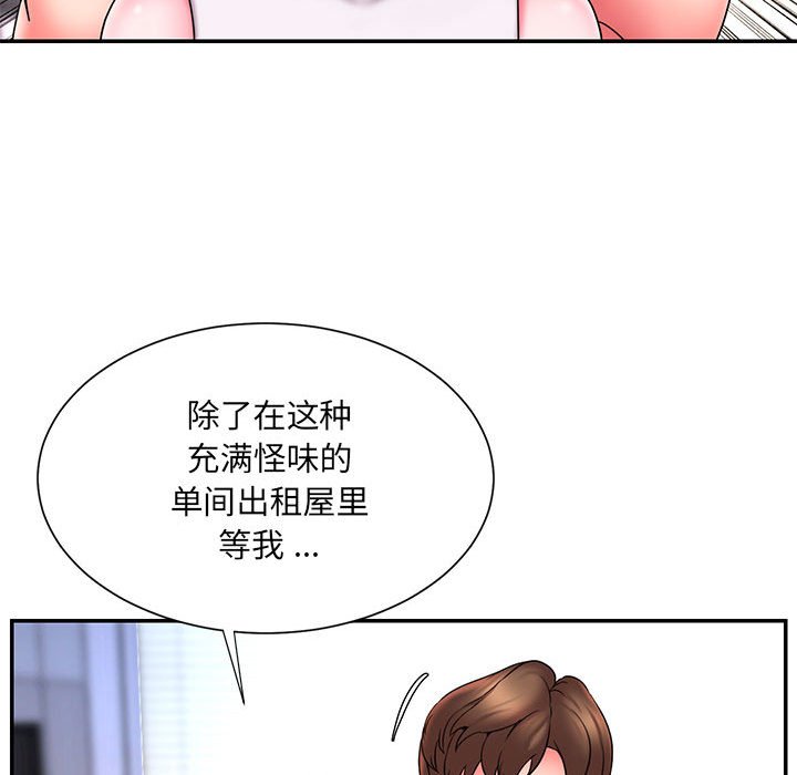 《男孩没人爱》漫画 第16章