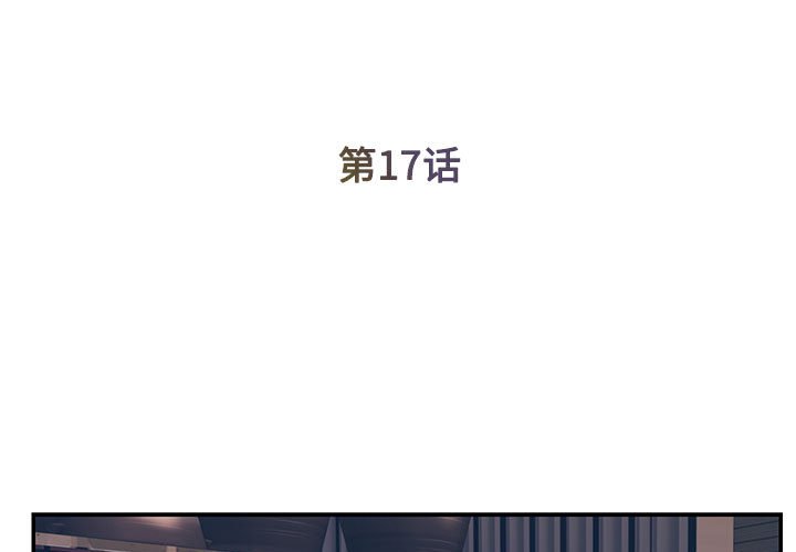 《男孩没人爱》漫画 第17章